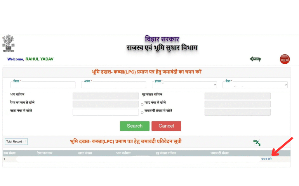 jamabandi lpc certificate
